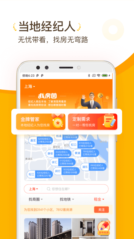 找房菌app截图3