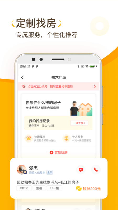 找房菌app截图4