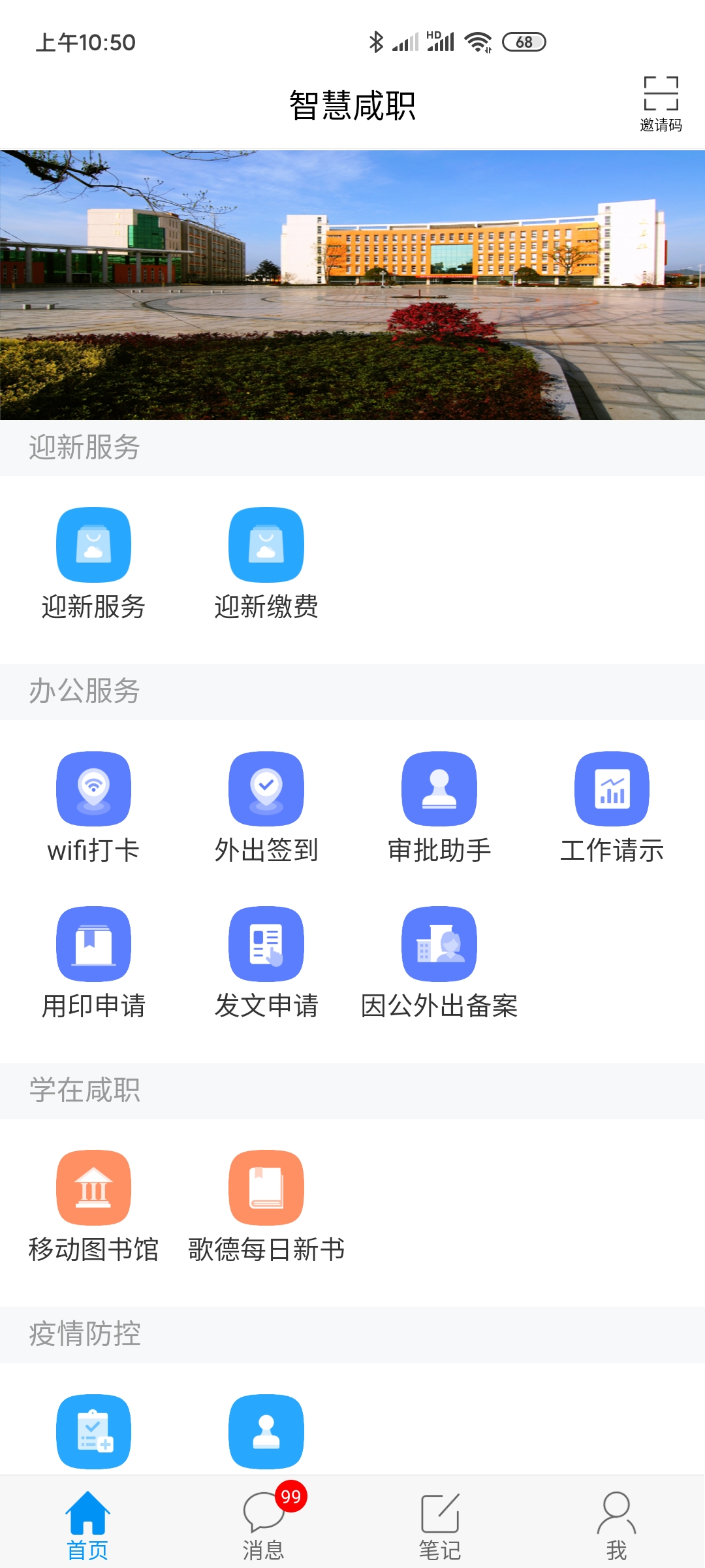 智慧咸职(咸宁职业技术学院)截图1