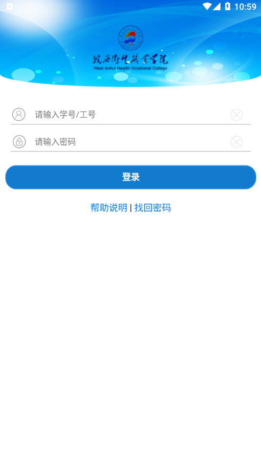 皖西卫生职业学院截图3