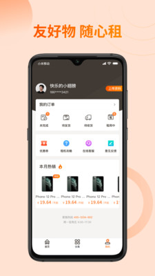 友好物app截图3