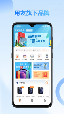 友好物app截图1