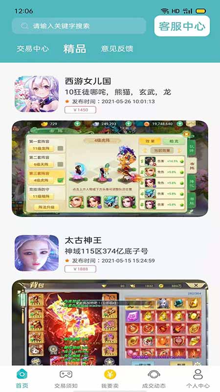 米谷游戏app截图2