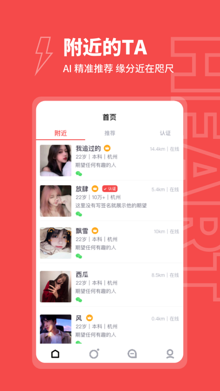 爱约app截图4