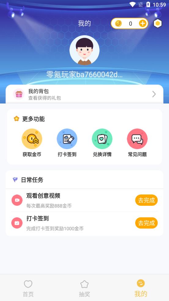 零氪玩家免费领皮肤截图2