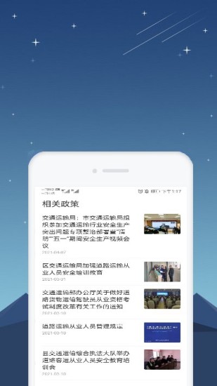 星知安全教育app截图4