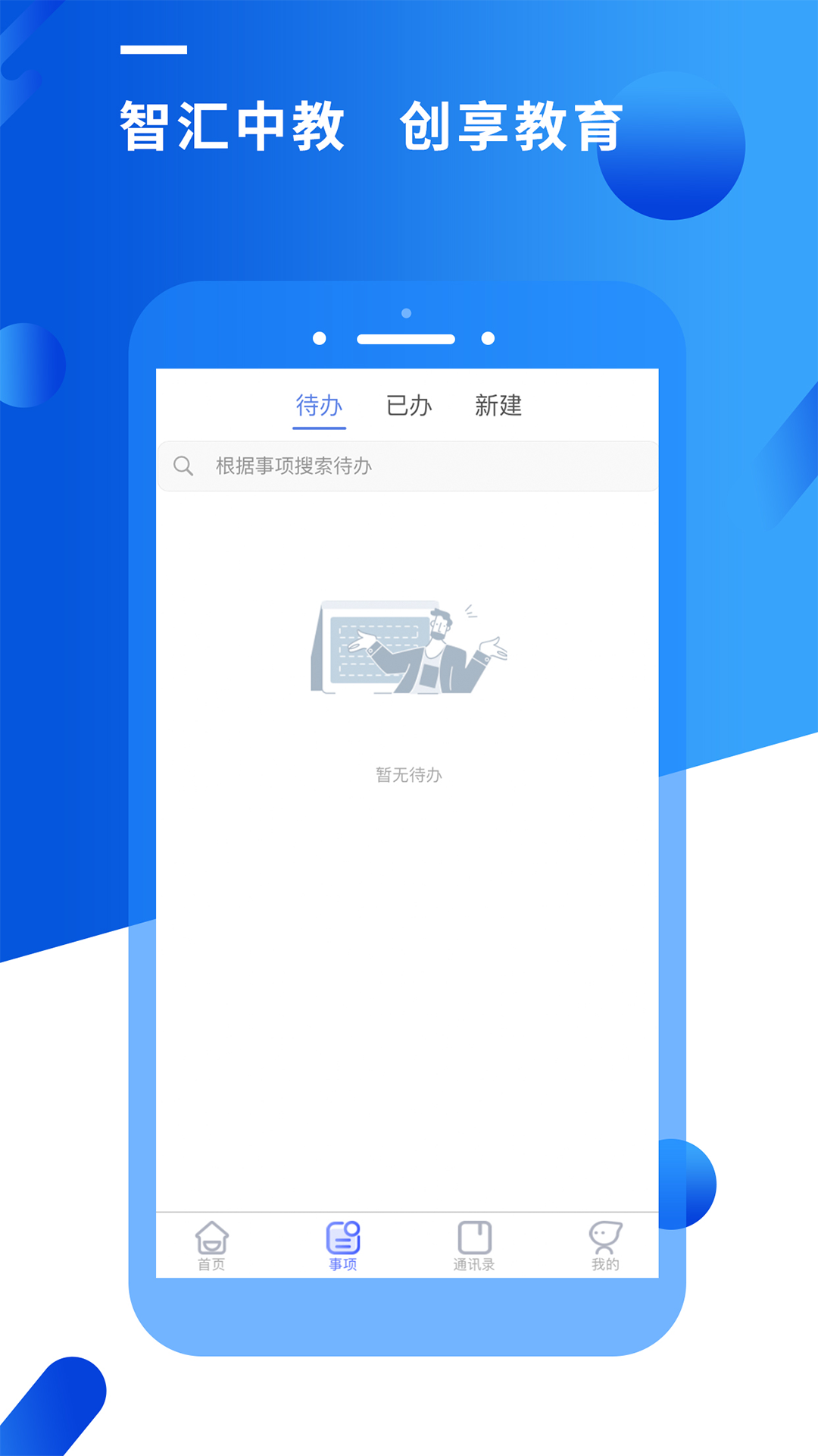 智汇昆卫app截图1