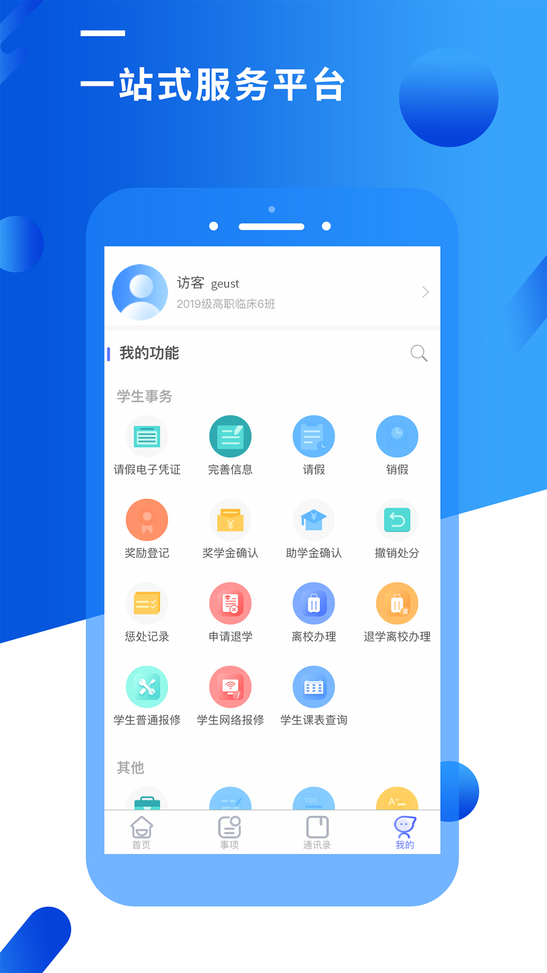 智汇昆卫app截图3