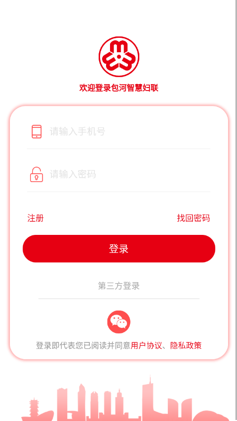 包河智慧妇联app截图2