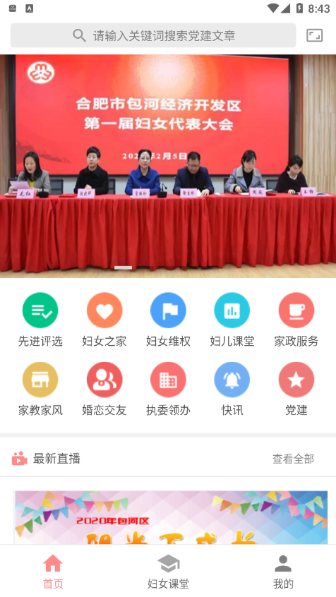 包河智慧妇联app截图3