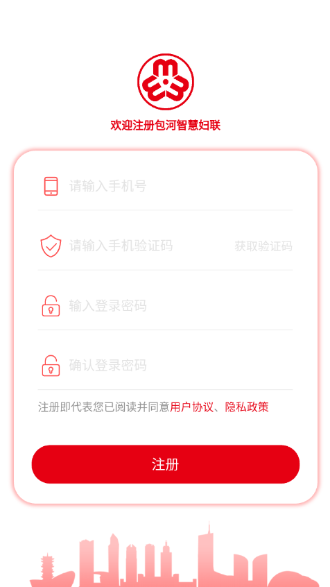 包河智慧妇联app截图1