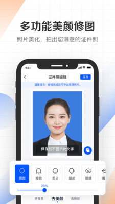 懒人证件照app截图4