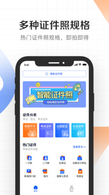 懒人证件照app截图1