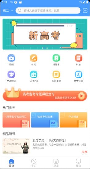 状元搭档app截图3