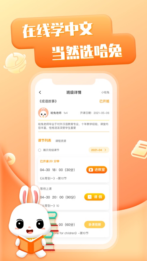 哈兔中文app截图2