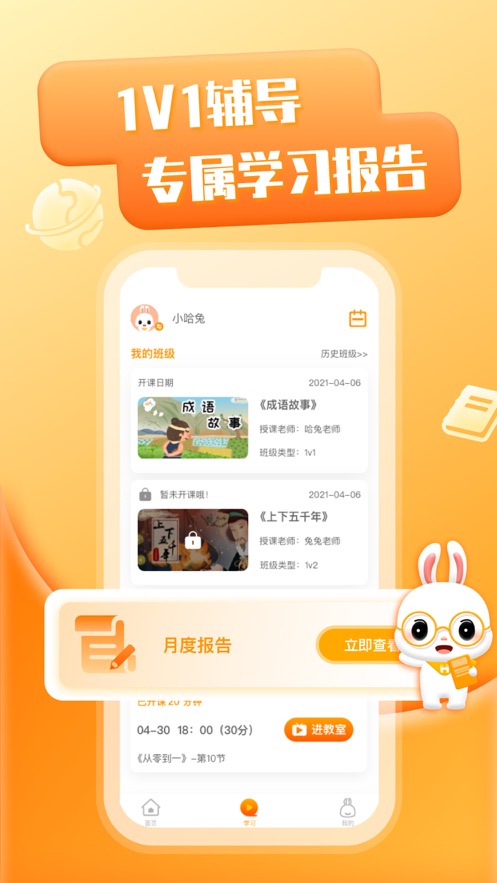 哈兔中文app截图4