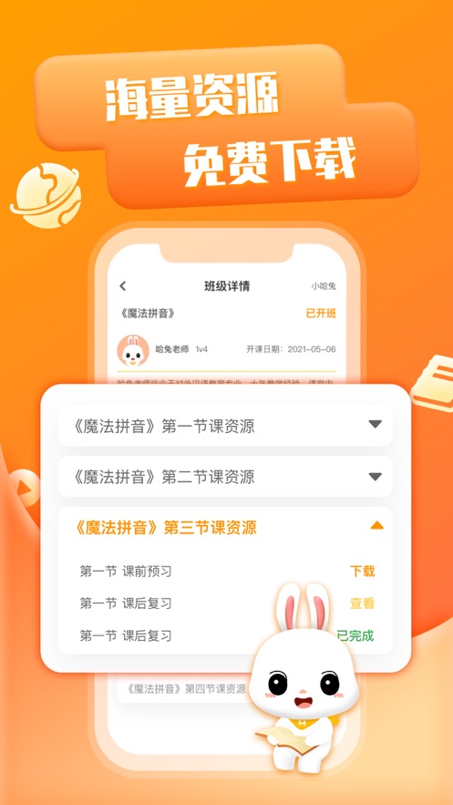 哈兔中文app截图1