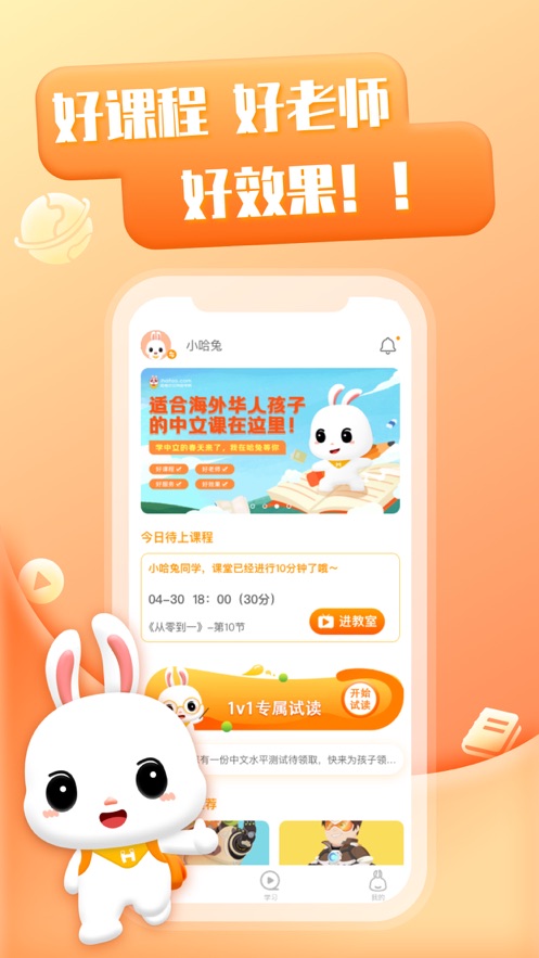 哈兔中文app截图3