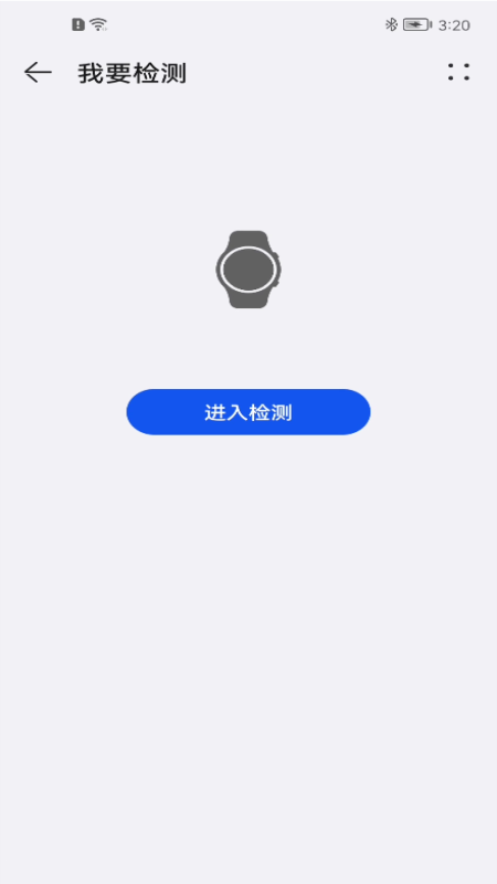 智能诊断app截图3