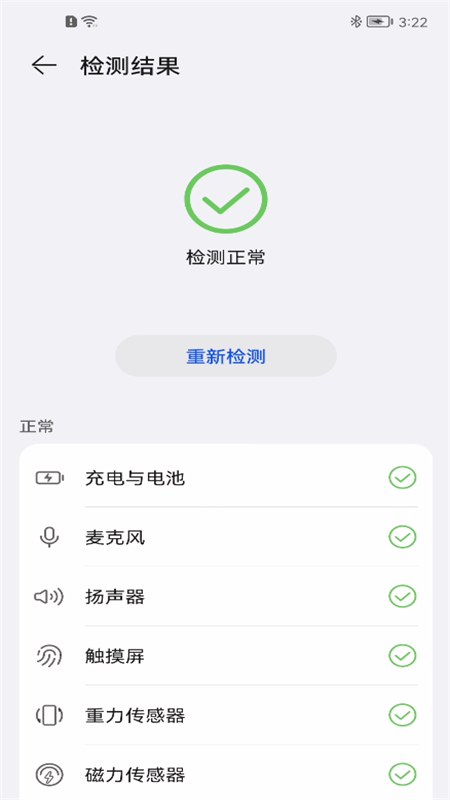 智能诊断app截图4