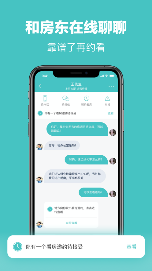 OfficeGo(办公租赁)截图2