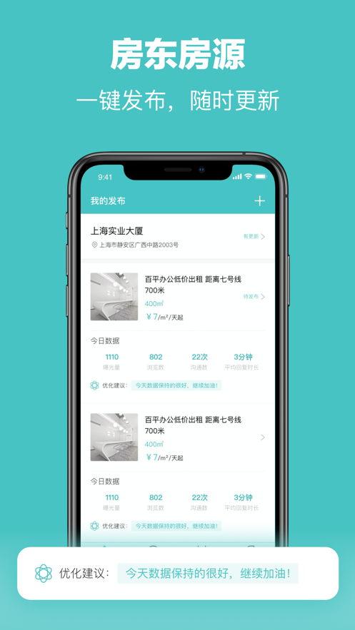 OfficeGo(办公租赁)截图4