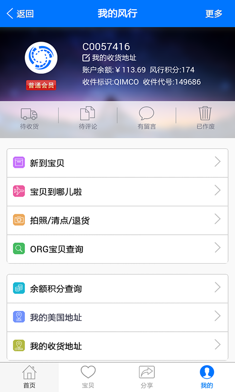 风行速递app截图4