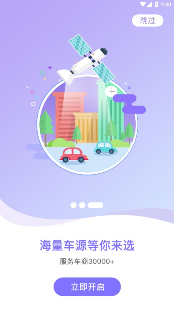 番薯汽车app截图4