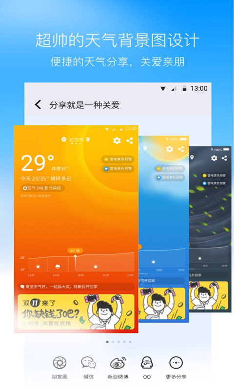 奈斯天气app截图1