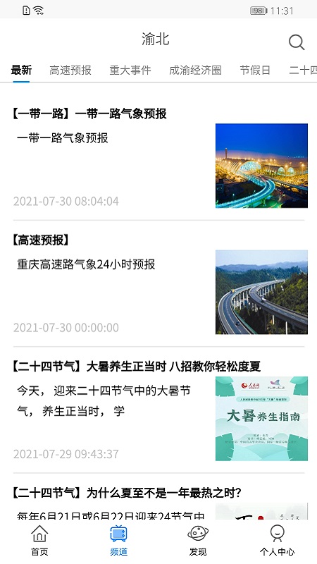 重庆天气app截图3