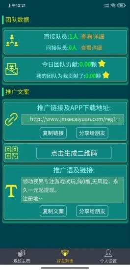 领动视界赚钱截图3