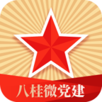 八桂微党建app