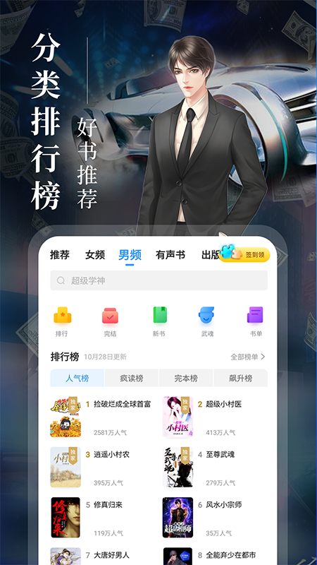 红袖阅读app截图2