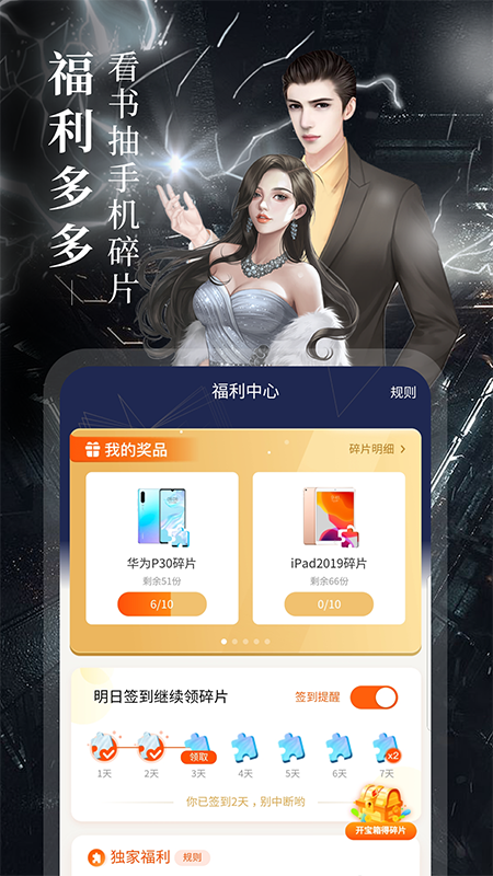 红袖阅读app截图3