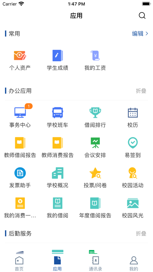 云南交运院app截图2