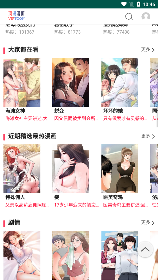 顶漫漫画破解版截图1