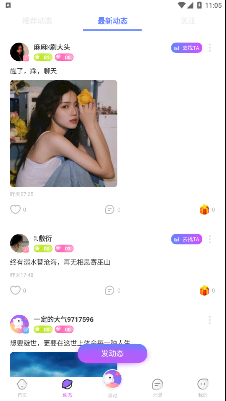 溜溜星球app截图2