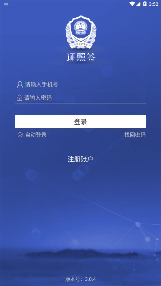 证照签app截图2