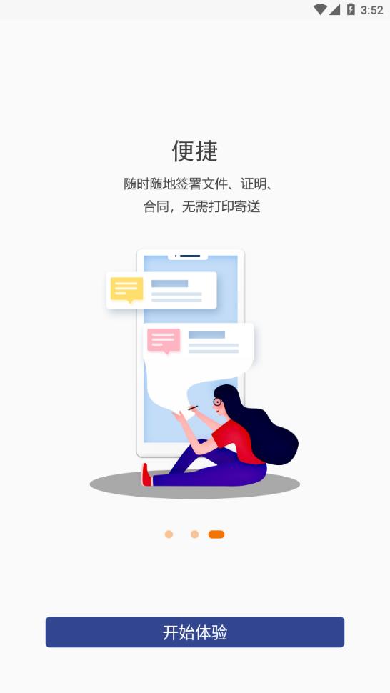 证照签app截图3