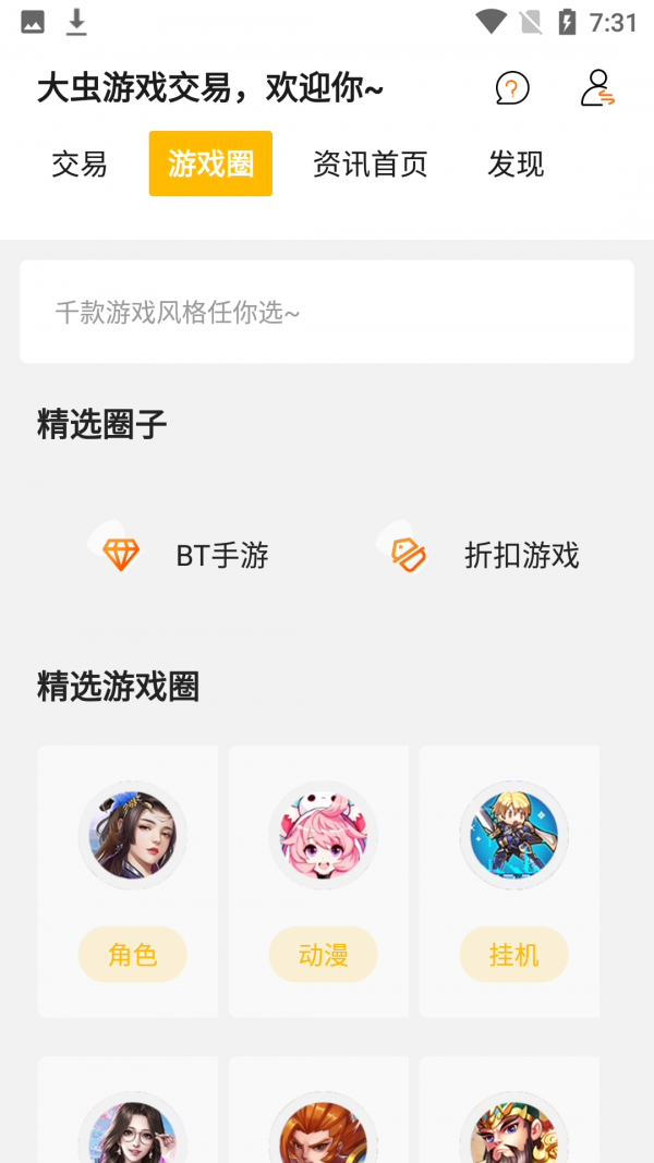 大虫游戏app截图2