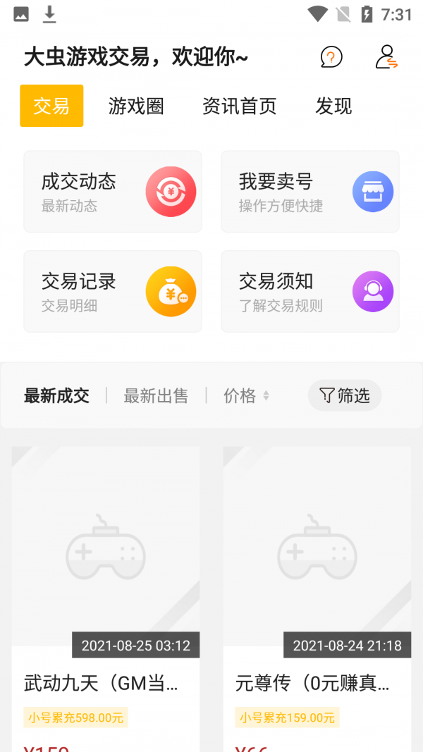 大虫游戏app截图1