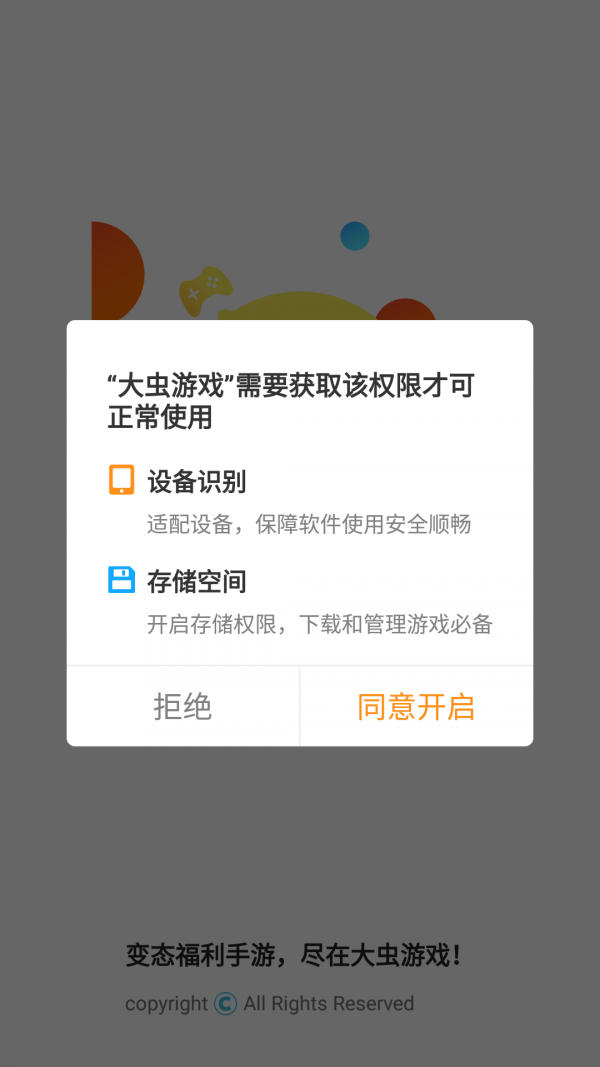 大虫游戏app截图4