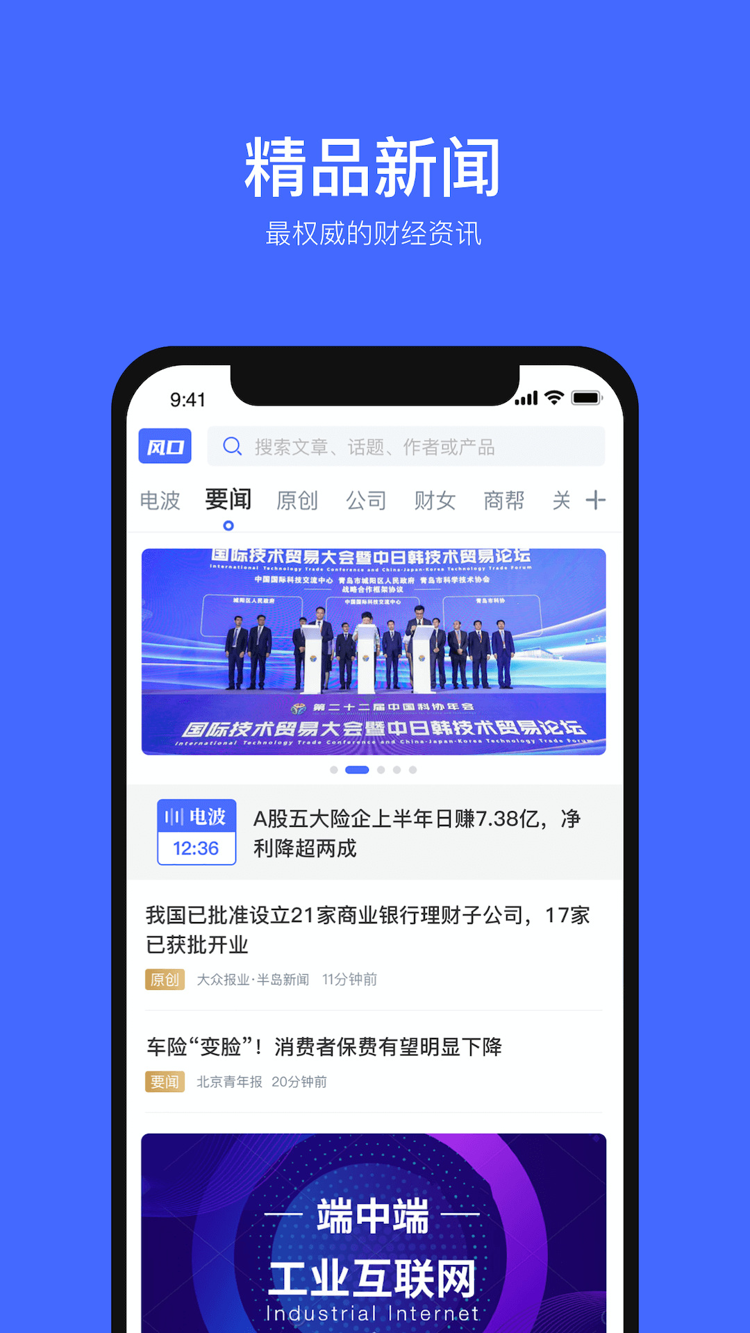 风口财经app截图4