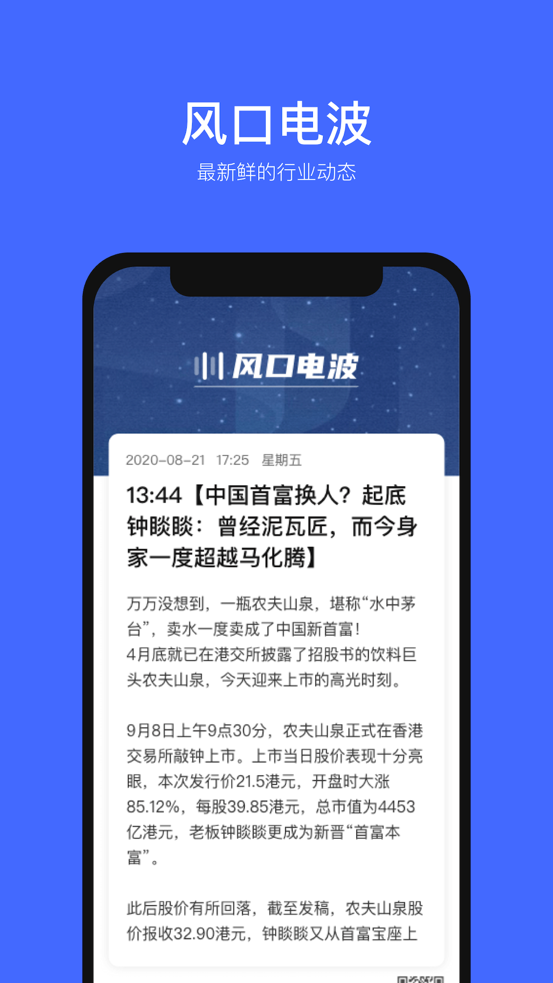 风口财经app截图3