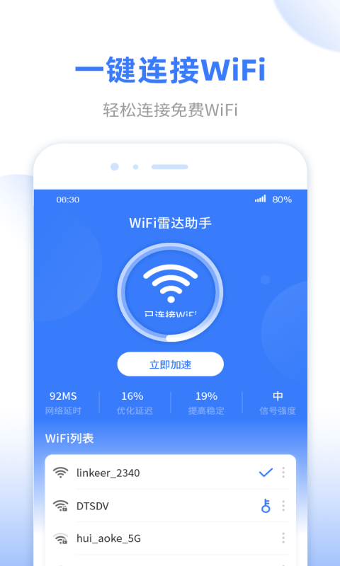 WiFi无线雷达app截图1