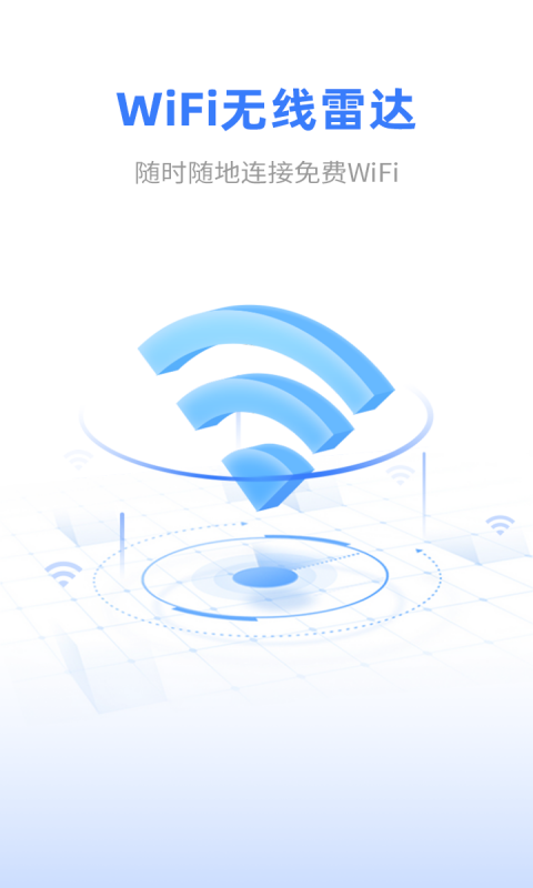 WiFi无线雷达app截图3