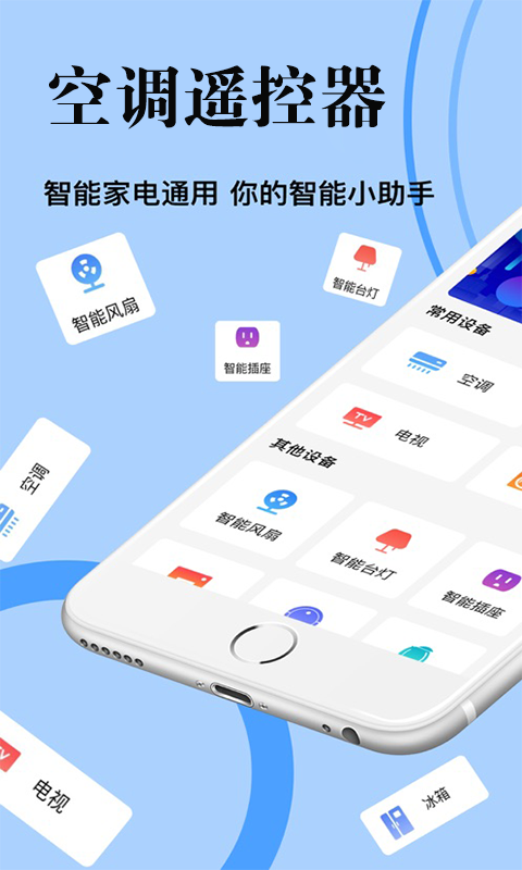 扬子空调遥控器app截图2