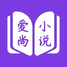 爱尚小说ios