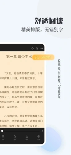 爱尚小说ios截图2