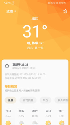 芒果天气预报app截图4